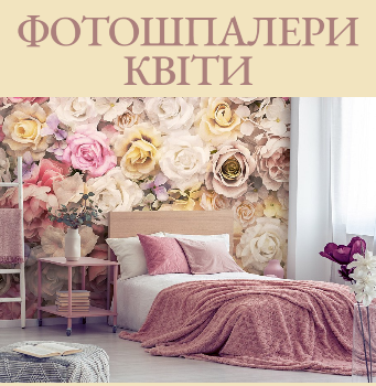 Фотошпалери з квітами