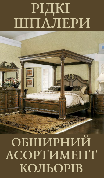 Рідкі шпалери