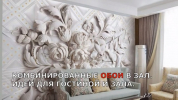 Фотообои по назначению - Фотообои в зал